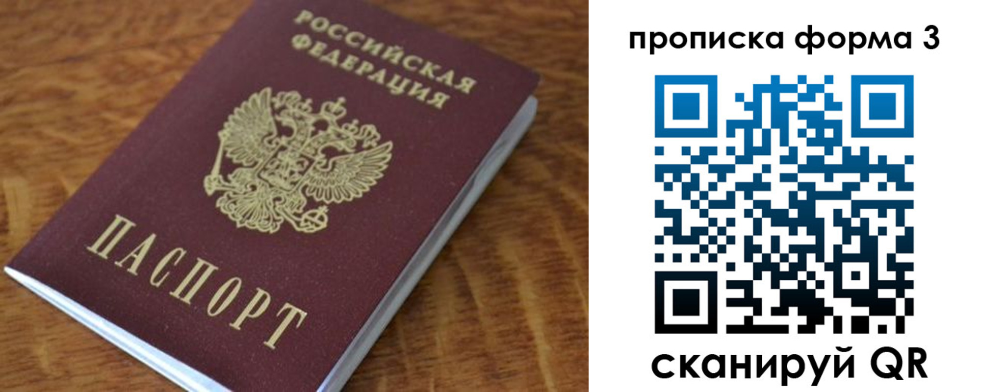 прописка регистрация в Анапе
