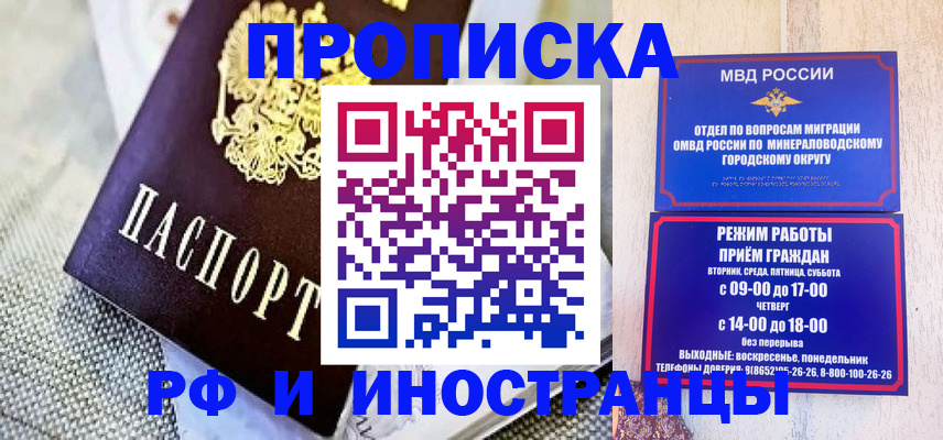 прописка для работы в Анапе