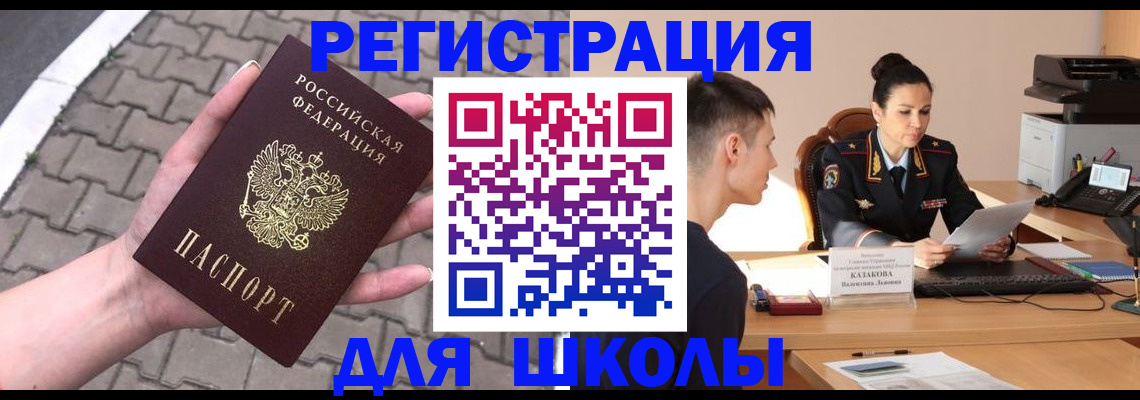 временная прописка в Анапе