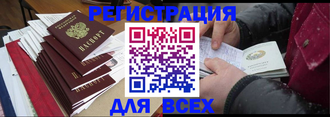 временная регистрация недорого в Анапе