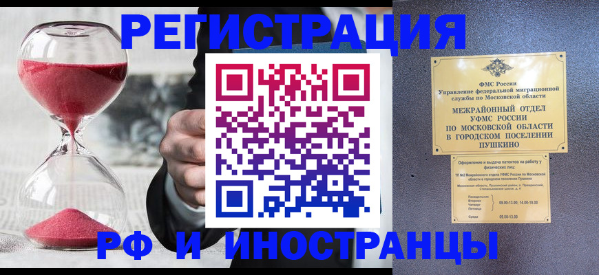 прописка законно в Анапе