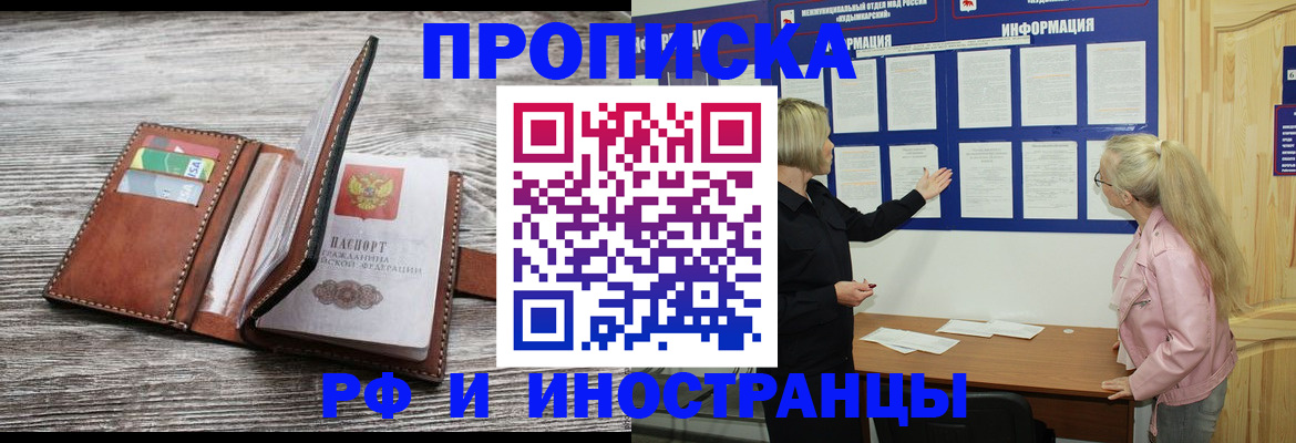 временная регистрация адрес в Анапе