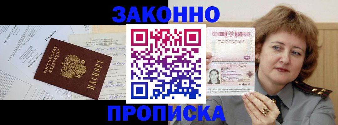 временная регистрация 2025 в Анапе