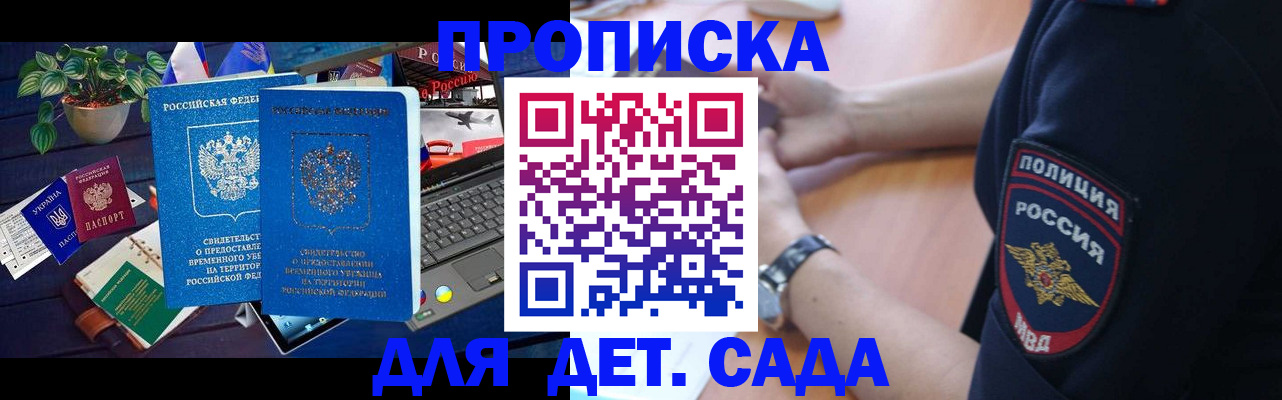 временная регистрация адрес в Анапе